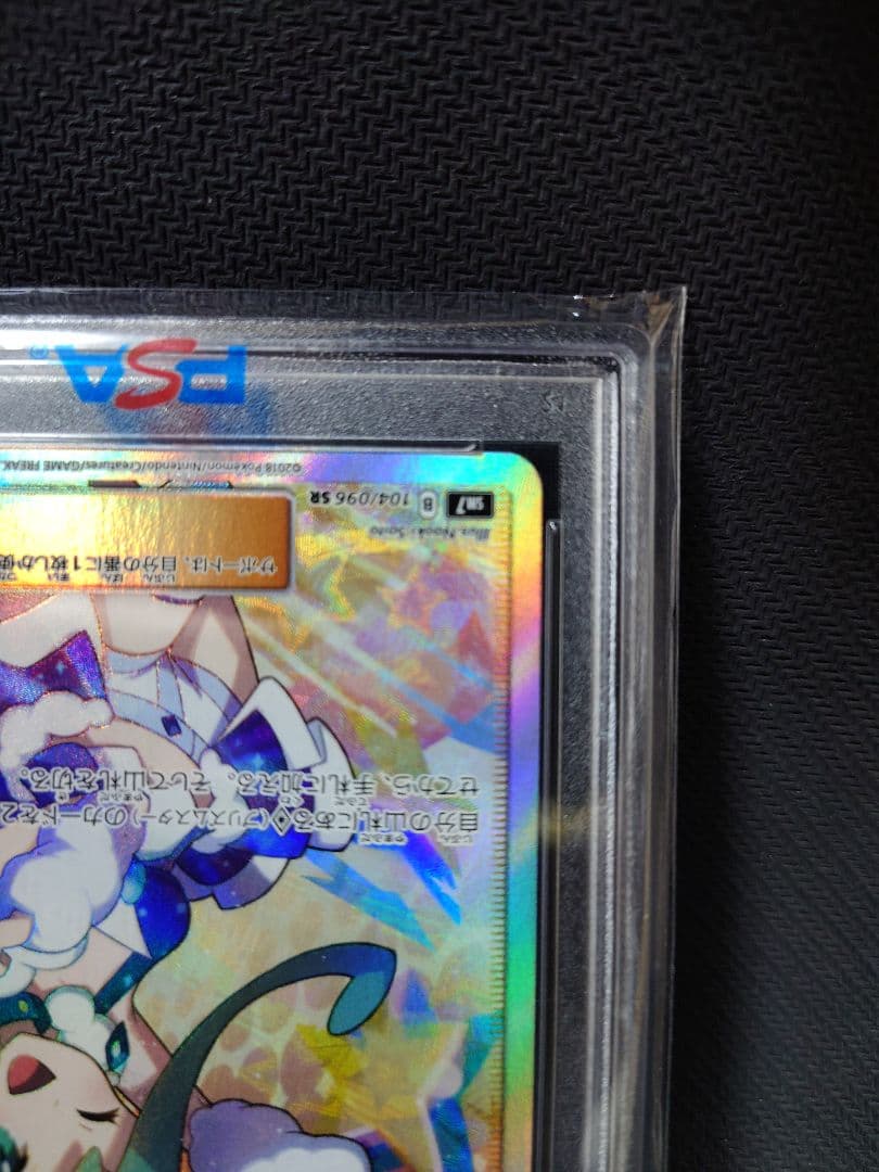 【最安値】ルチア SR SM7 裂空のカリスマ 104/096