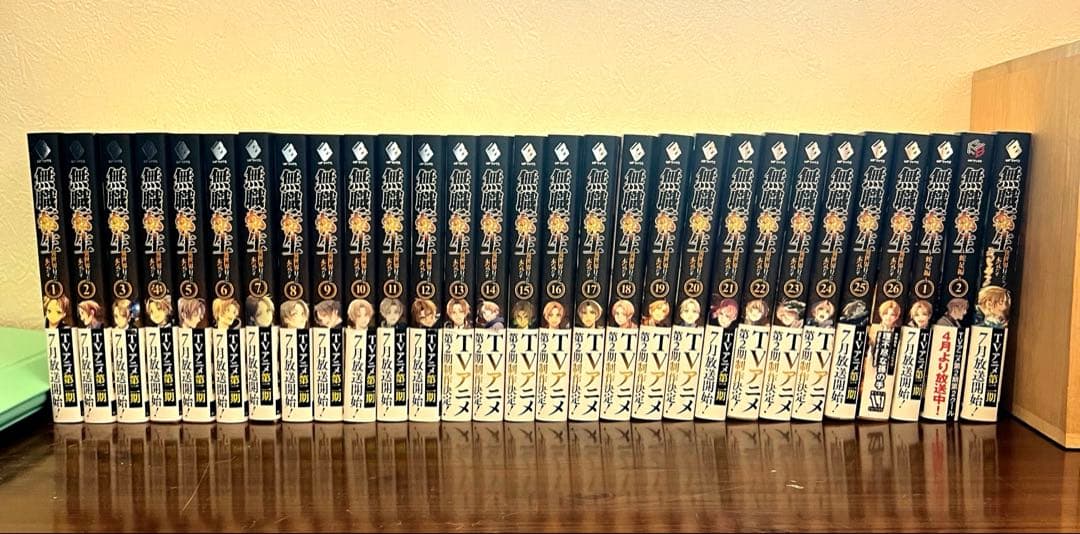 無職転生 ～異世界行ったら本気だす～全26巻＋蛇足編＋スペシャルブック 計29冊