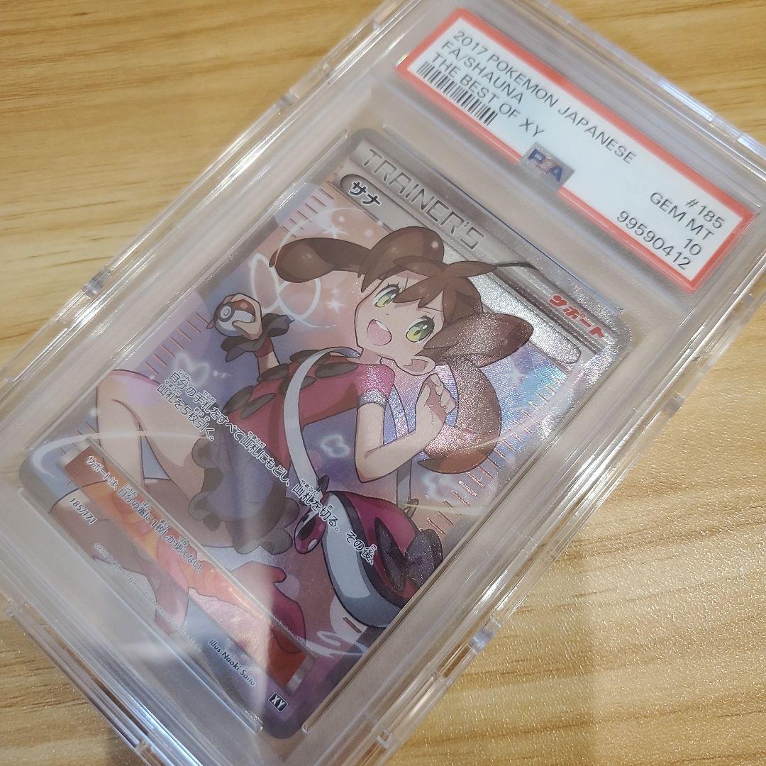 ポケモンカード サナ SR PSA10 THE BEST OF XY 美品②