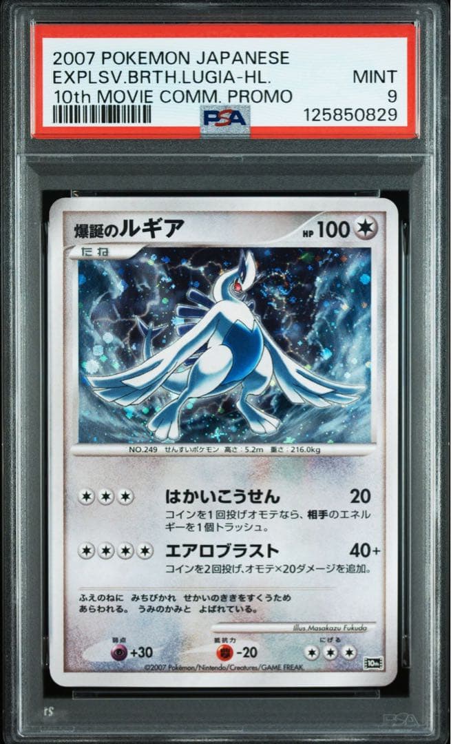 爆誕のルギア　ムービー　10th psa9