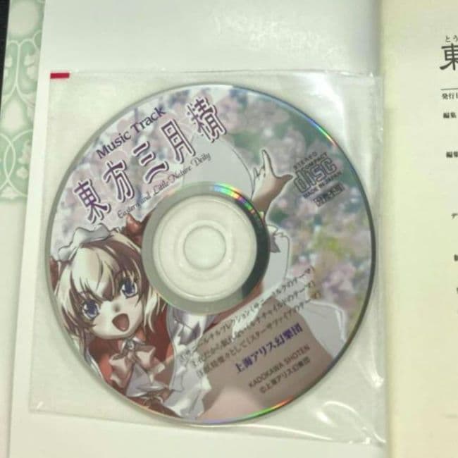 【初版　CD付き】 東方三月精　ZUN 松倉ねむ