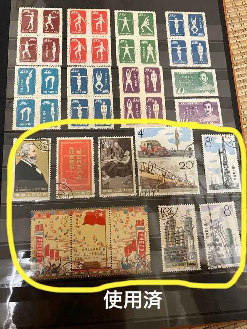 中国切手　4ページ　未使用・使用済