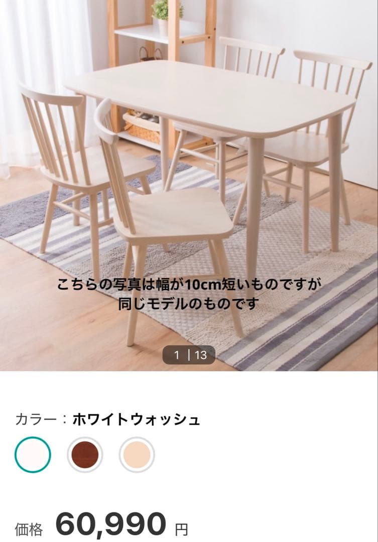 【2/2まで期間限定】【ニトリ】ダイニングテーブル ホワイトウォッシュ