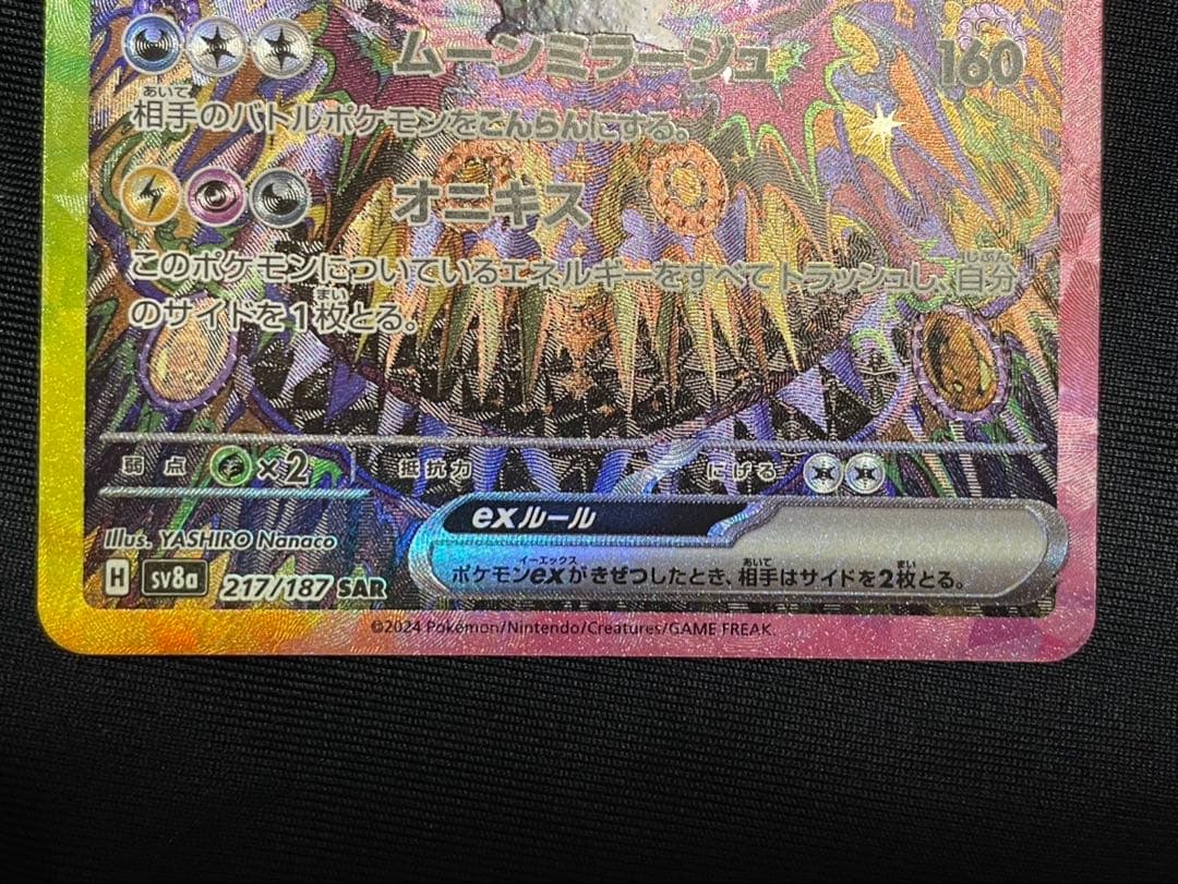 ブラッキーex SAR SV8a テラスタルフェスex