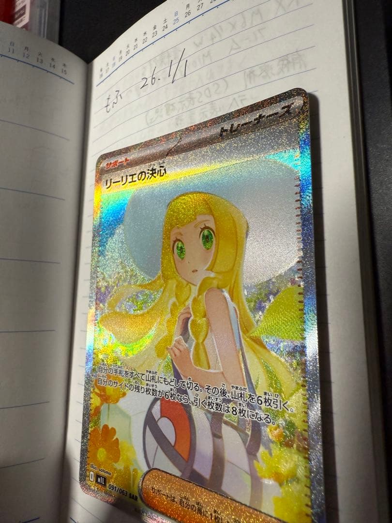 リーリエの決心SAR 極美品　エラーカード　センタリング◯