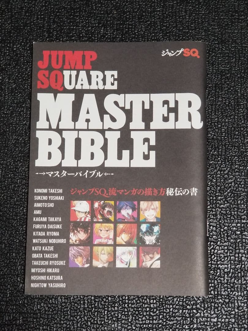 【非売品】 チャレンジジャンプvol.3 ＋ JUMP SQ.マスターバイブル