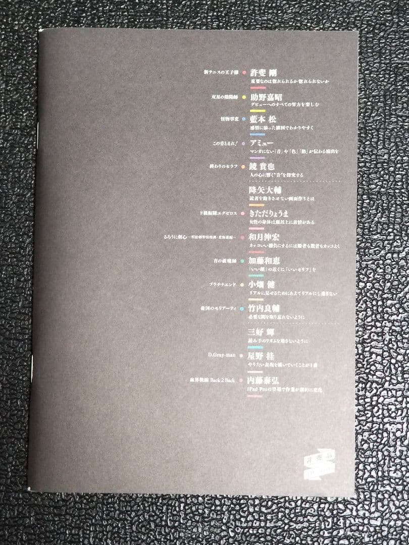 【非売品】 チャレンジジャンプvol.3 ＋ JUMP SQ.マスターバイブル