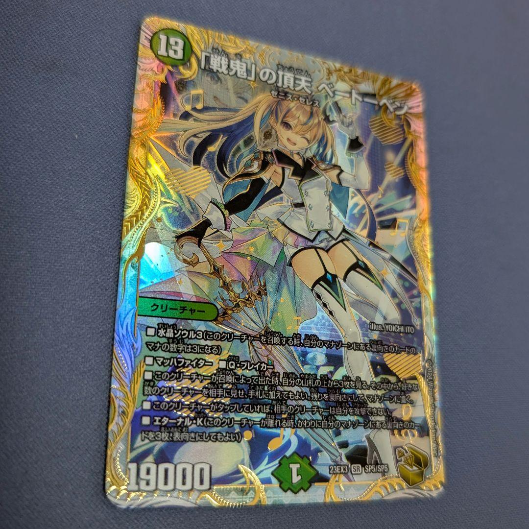 「戦鬼」の頂天 ベートーベン　金　金トレジャー