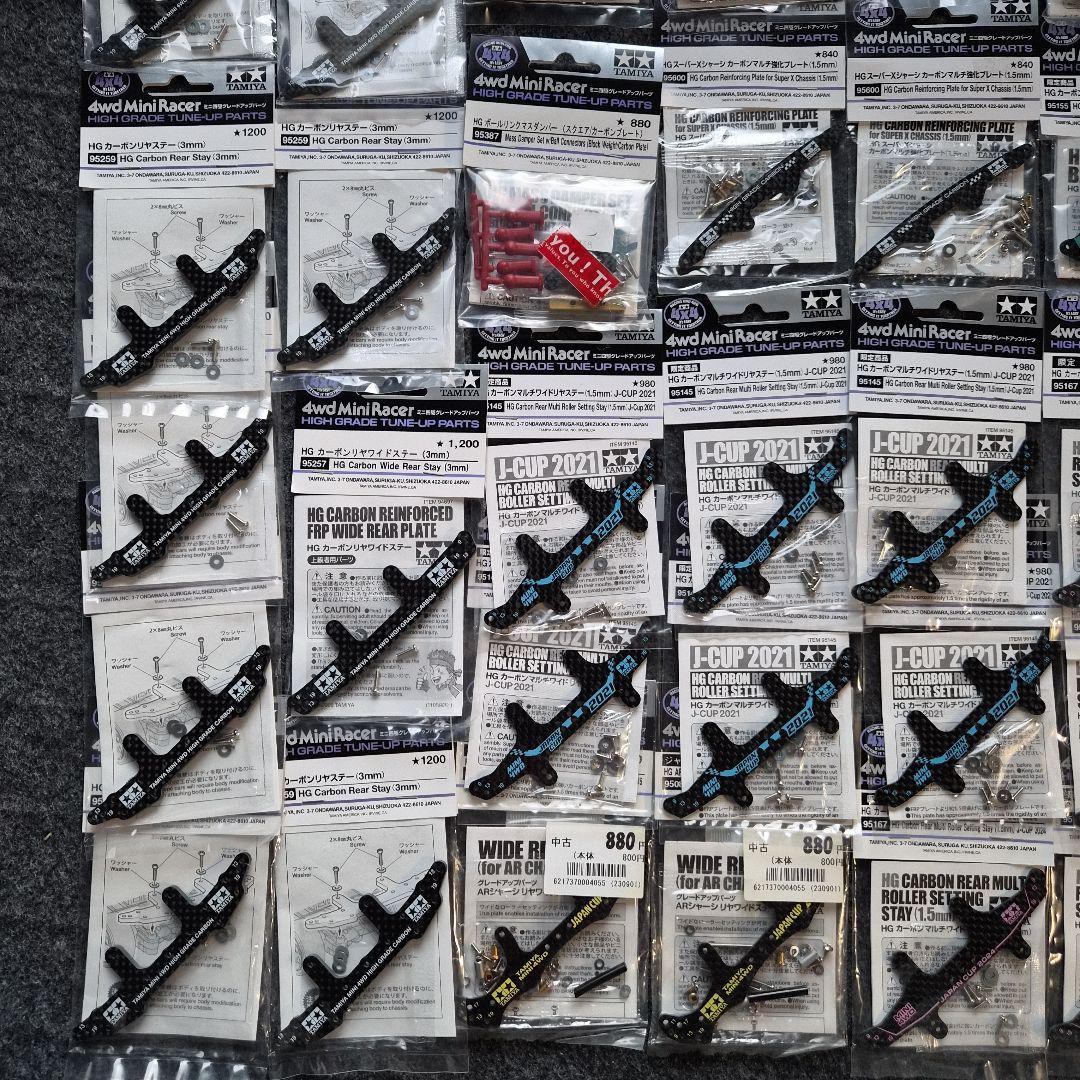 ミニ四駆　カーボン　まとめ売り　ブレーキプレート他