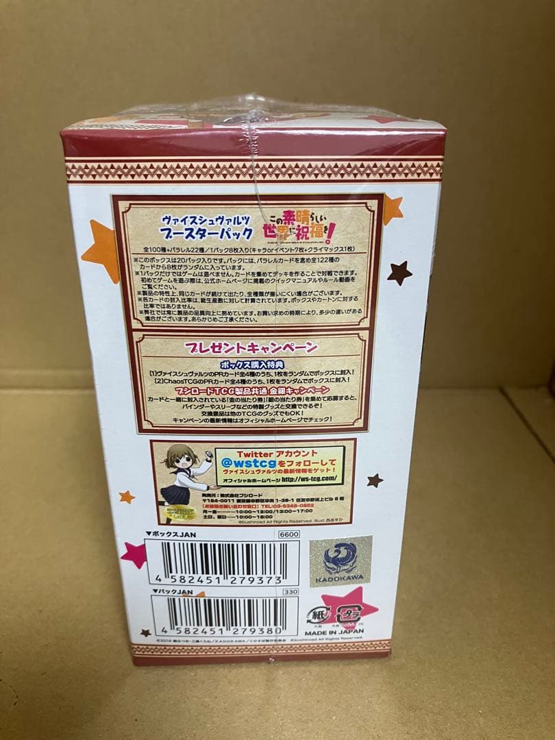 ヴァイスシュヴァルツ　この素晴らしい世界に祝福を このすば　box 未開封