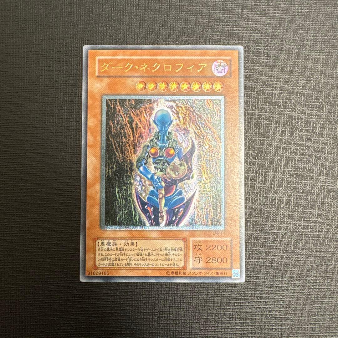 遊戯王　ダーク・ネクロフィア レリーフ　美品