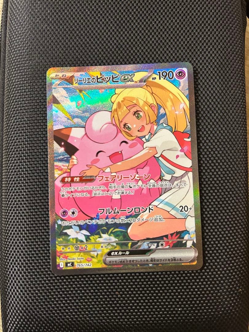 リーリエのピッピex sar