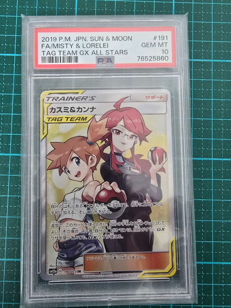 d*2様 カスミ&カンナ SR PSA10