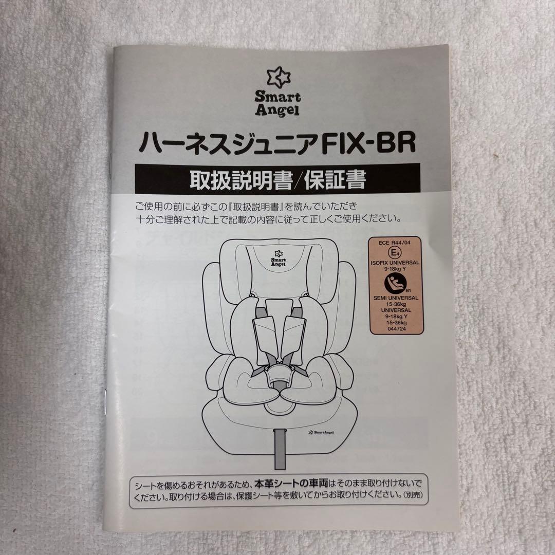 クリーニング済　☆綺麗☆　1～11才　ハーネスジュニアFIX-BR　ISOFIX