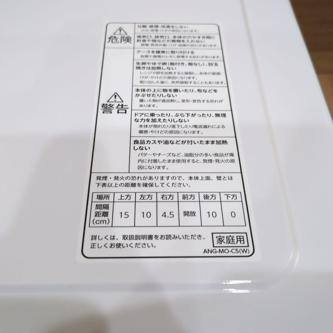 【美品】Gangle 単機能電子レンジ ホワイト 2023年製