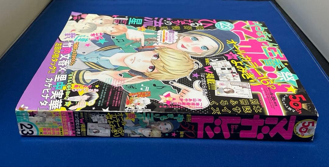 マーガレット2013年23号