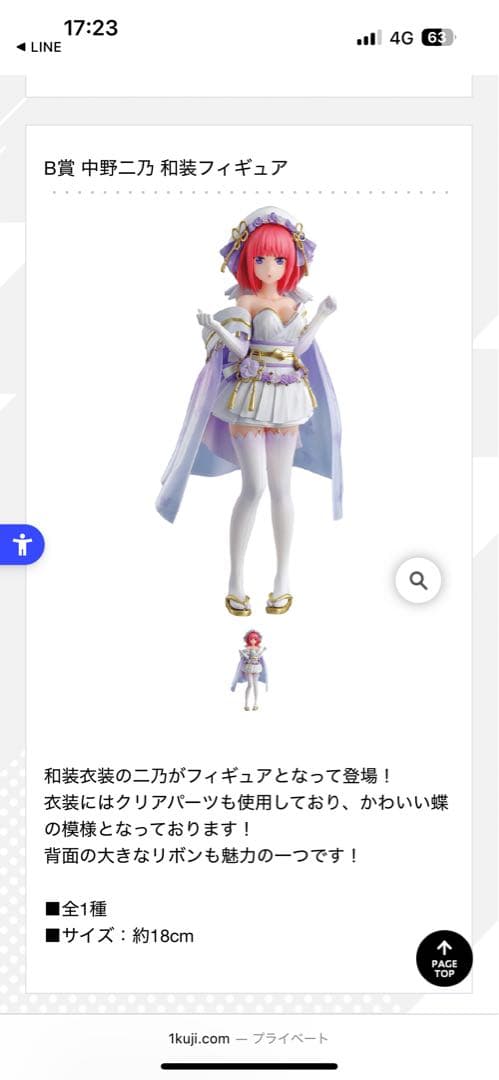 一番くじ 映画 五等分の花嫁 ～幸せの結び～