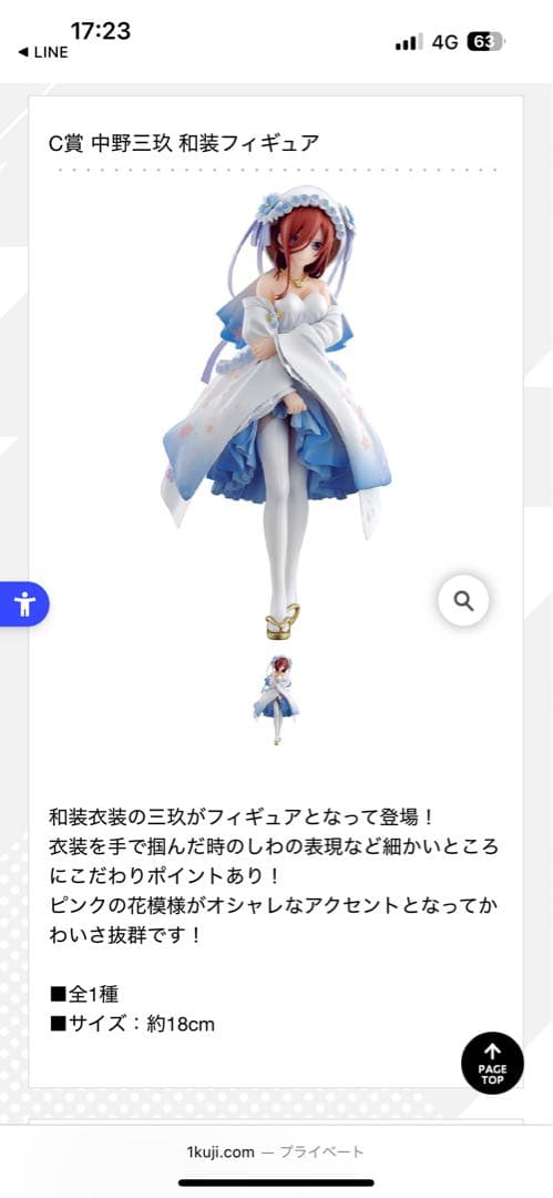 一番くじ 映画 五等分の花嫁 ～幸せの結び～