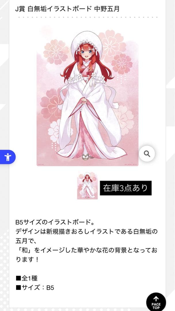 一番くじ 映画 五等分の花嫁 ～幸せの結び～