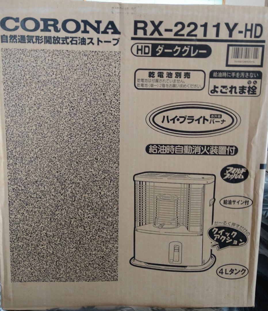 コロナ 石油ストーブ RX-2211Y