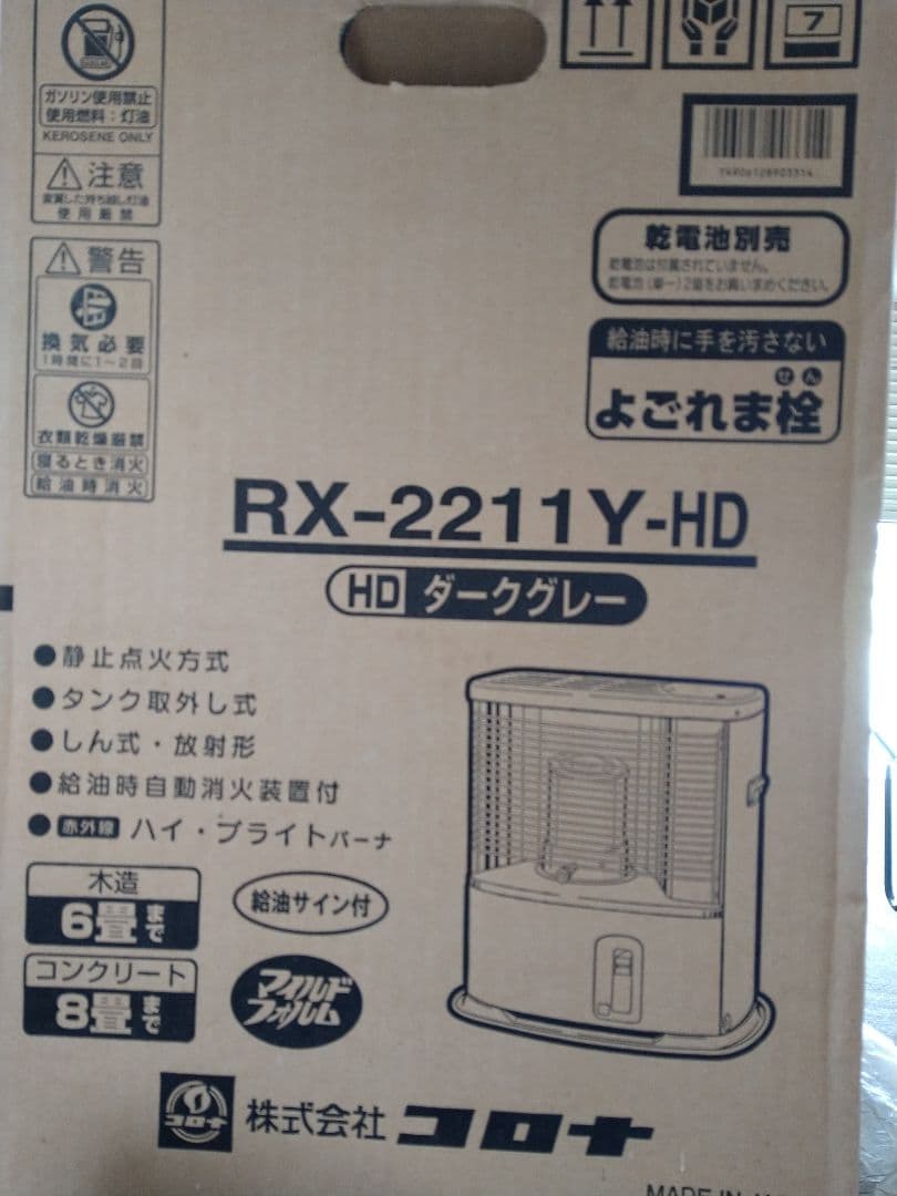 コロナ 石油ストーブ RX-2211Y