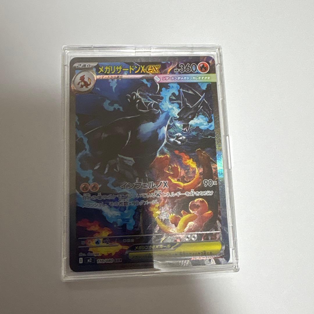 メガリザードンex sar極美品