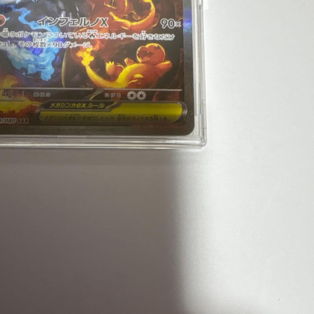 メガリザードンex sar極美品