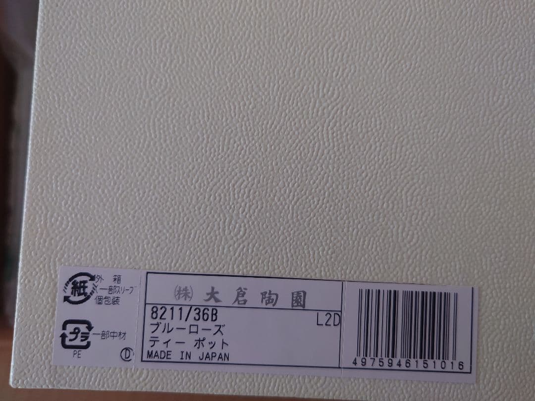 「紅茶の日」キャンペーン特別価格［大倉陶園］ブルーローズ ティーフォーツーセット