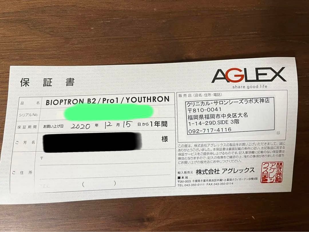 (美品)バイオプトロンPro 1(2020年購入　1年使用)