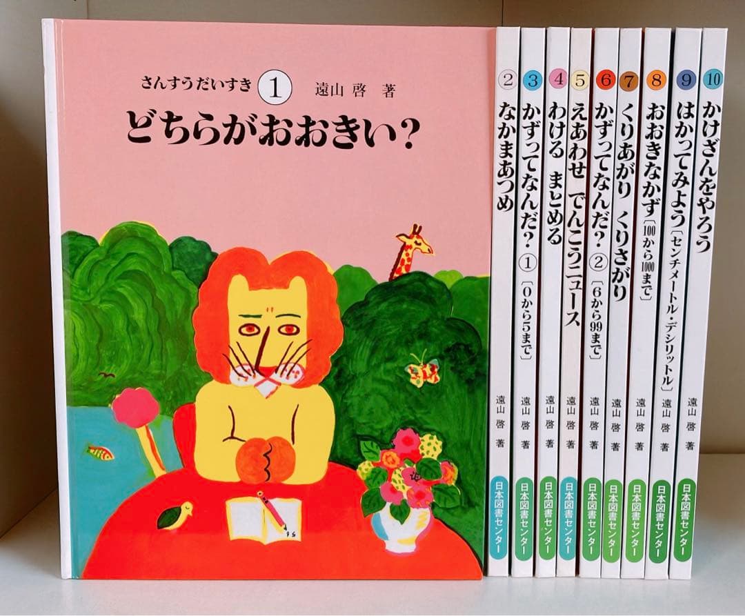 さんすうだいすき 全巻 10巻セット