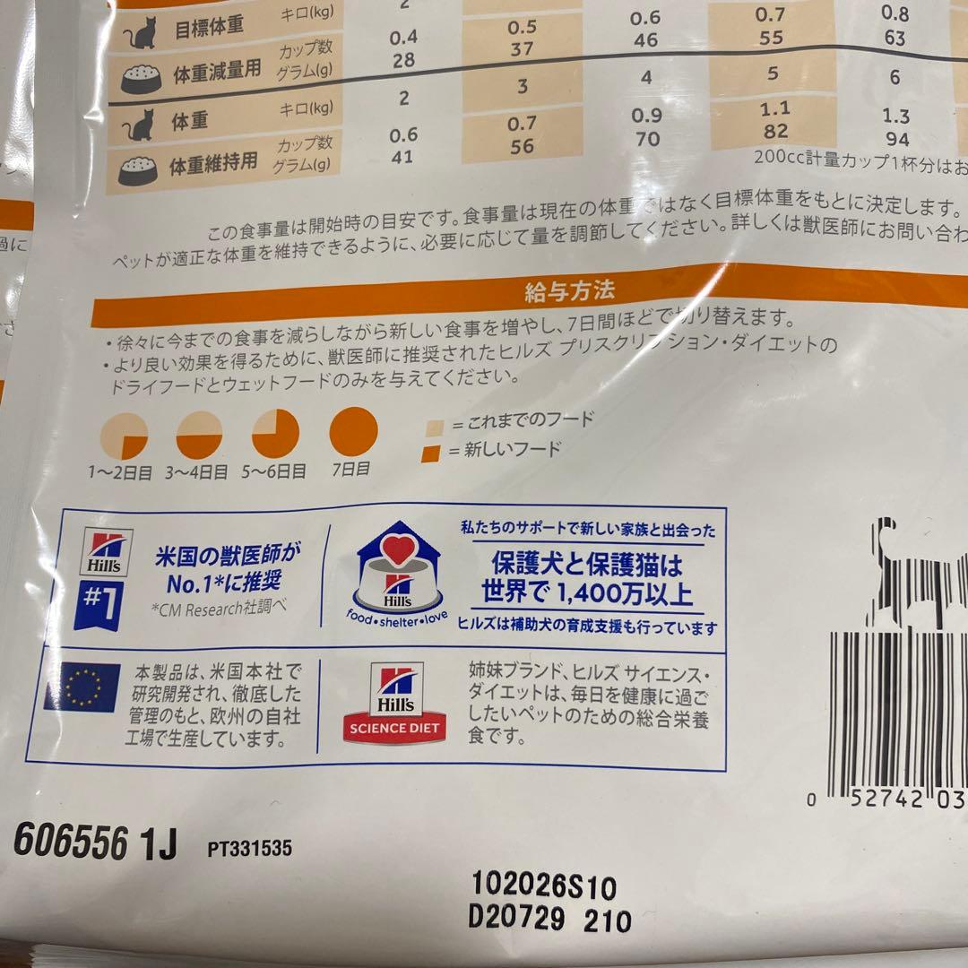 Hill’s c/d メタボリックス 2kg×2袋