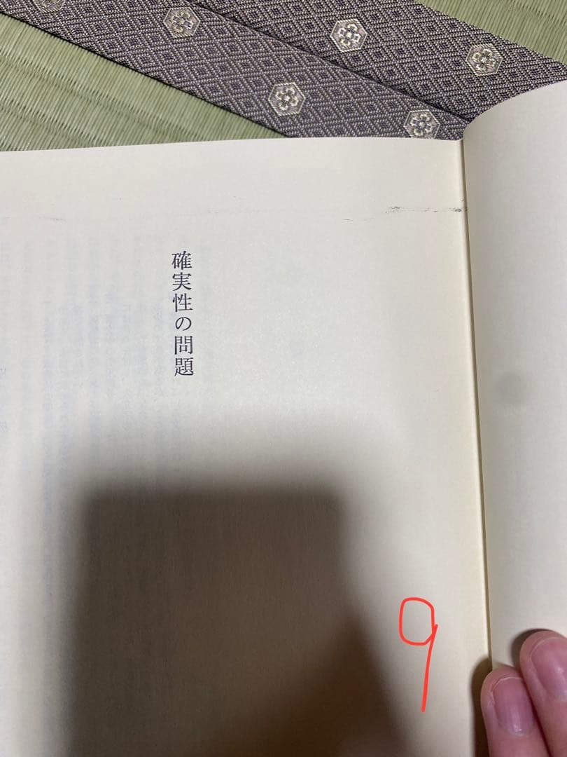 ウィトゲンシュタイン全集 全10巻 補巻2 付録1 セット　大修館書店