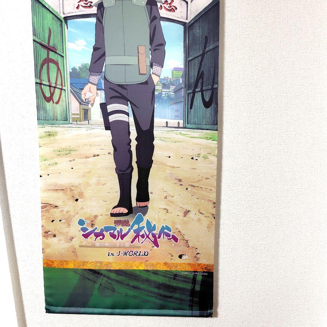 美品　レア　希少　NARUTO シカマル秘伝 タペストリー　奈良シカマル