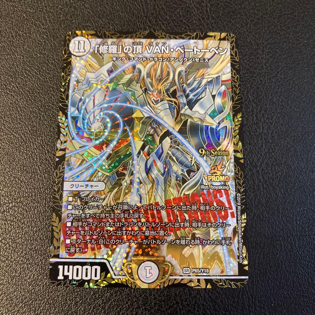 メルカリ便 「修羅」の頂 VAN・ベートーベン VANベートーベン CS プロモ