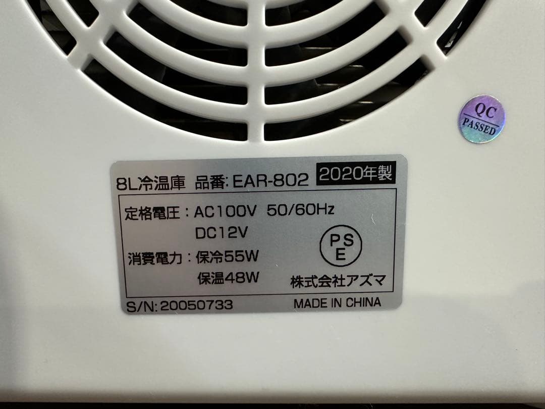美品 アズマ　ポータブル冷温庫 EAR-802 20年製　8L 冷蔵庫