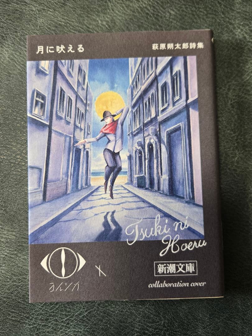 ヨルシカ　 新潮文庫 コラボカバー