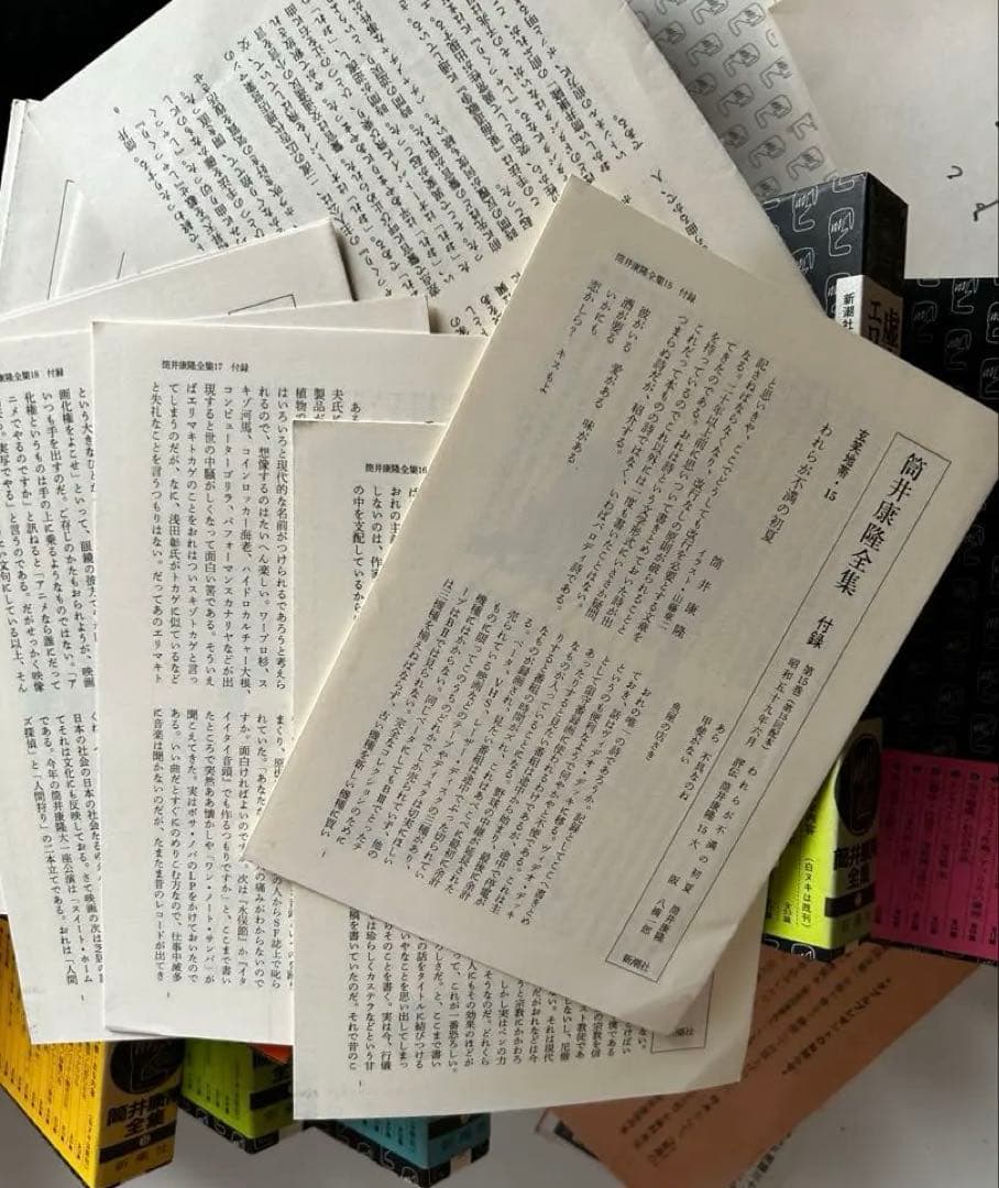 筒井康隆 全集24巻、解説付録、手書き原稿特典オマケ付（1984年）