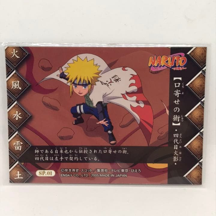 NARUTO ナルト トレーディングカード SP.01