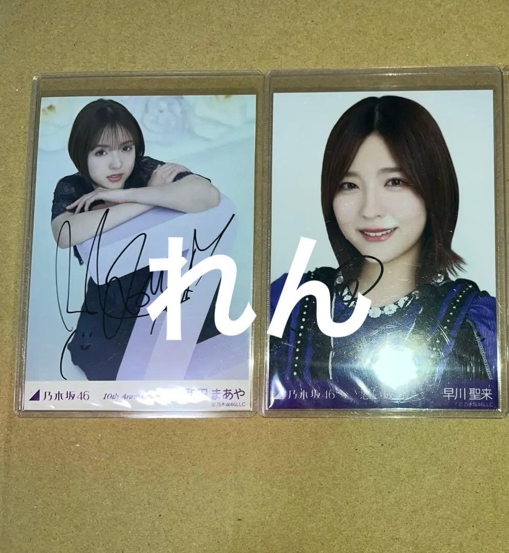 和田まあや 早川聖来 直筆生写真