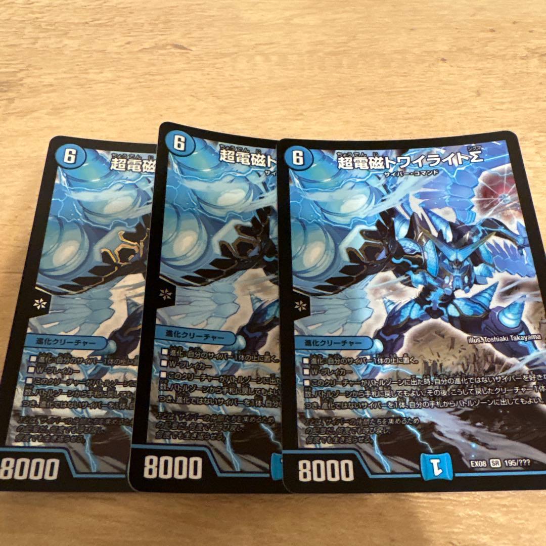 デュエルマスターズ　超電磁トワイライトΣ bbp