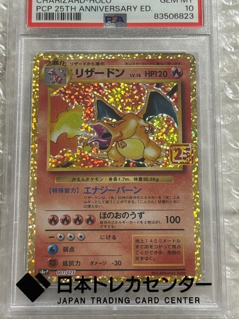 【PSA10】リザードン プロモ 25th