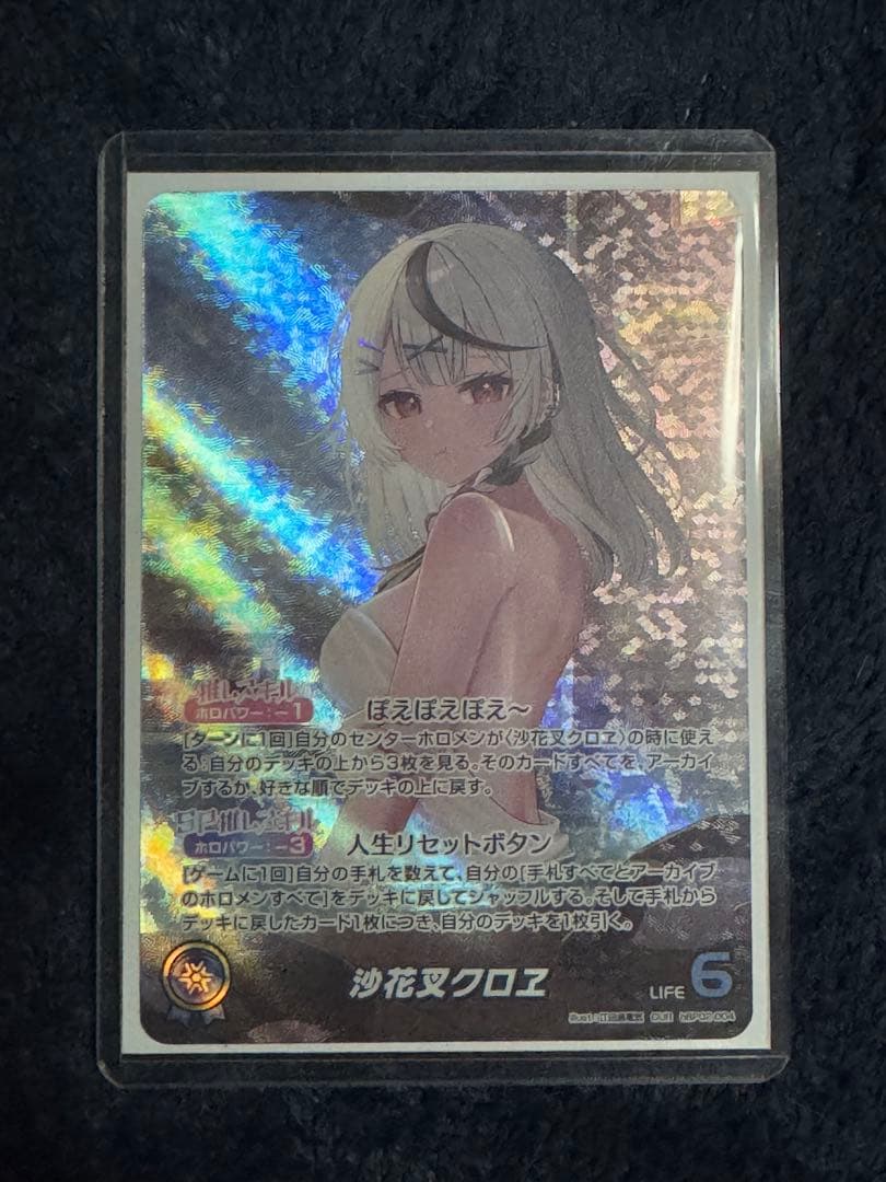 ホロライブ　ホロカ　沙花叉クロヱ　OUR