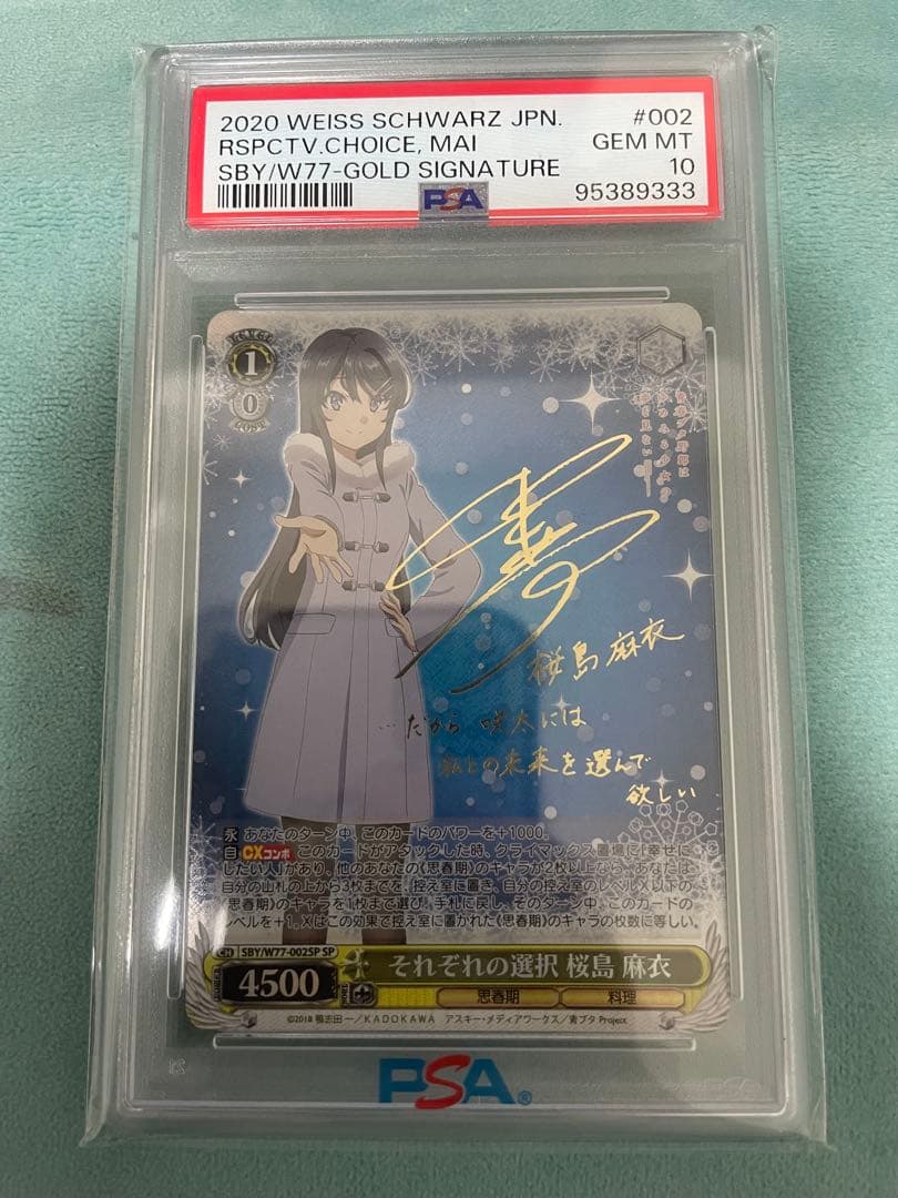 ヴァイスシュヴァルツ それぞれの選択 桜島麻衣 SP PSA10