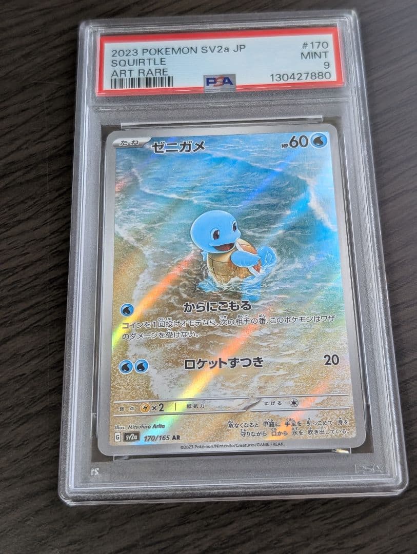 ゼニガメ　カメール　AR 151　PSA8 PSA9 セット