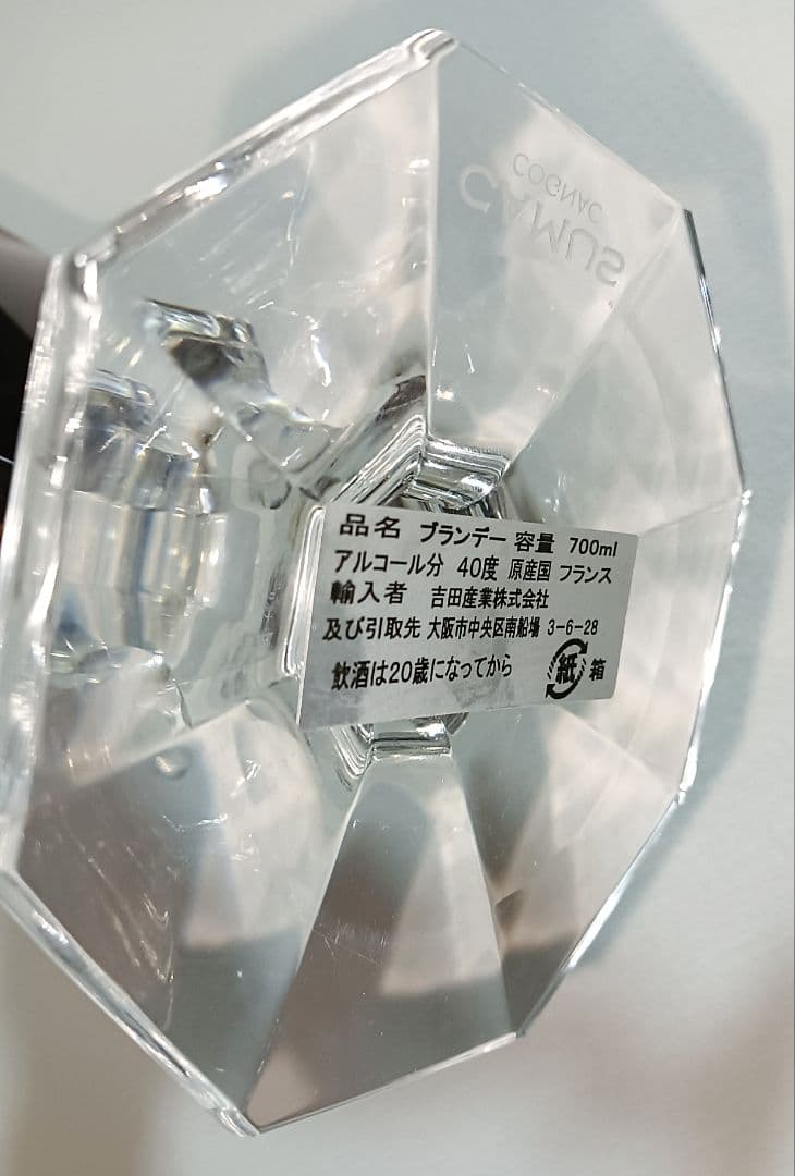 カミュ ミシェル ロイヤル ブランデー 40度 700ml 空瓶 2本セット