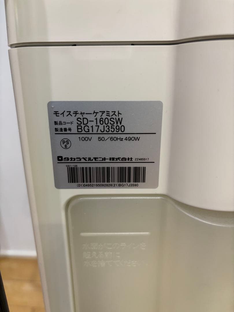 タカラベルモント　ケアミスト