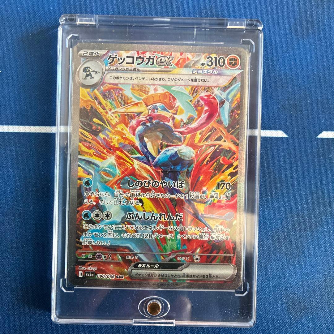 ゲッコウガex sar 090/066