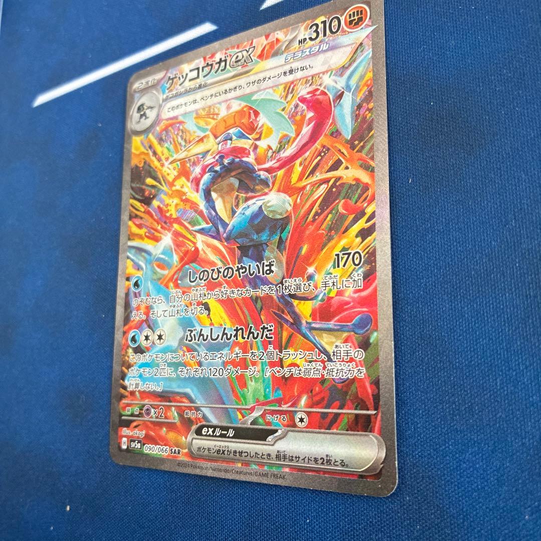 ゲッコウガex sar 090/066