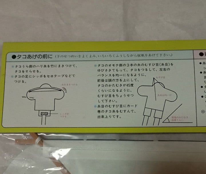 【新品未開封】ウルトラマン 奴凧 2つ 円谷プロ 1997 ULTRAMAN