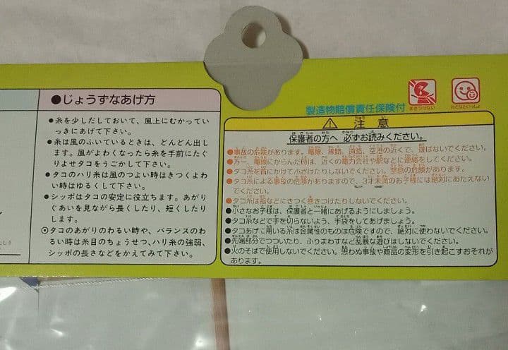 【新品未開封】ウルトラマン 奴凧 2つ 円谷プロ 1997 ULTRAMAN